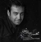 دانلود آهنگ محسن چاوشی این بود زندگی Mp3