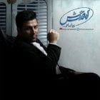 دانلود آهنگ پویا بیاتی اشتباهی Mp3